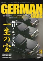 GERMAN CARS 2011年8月号